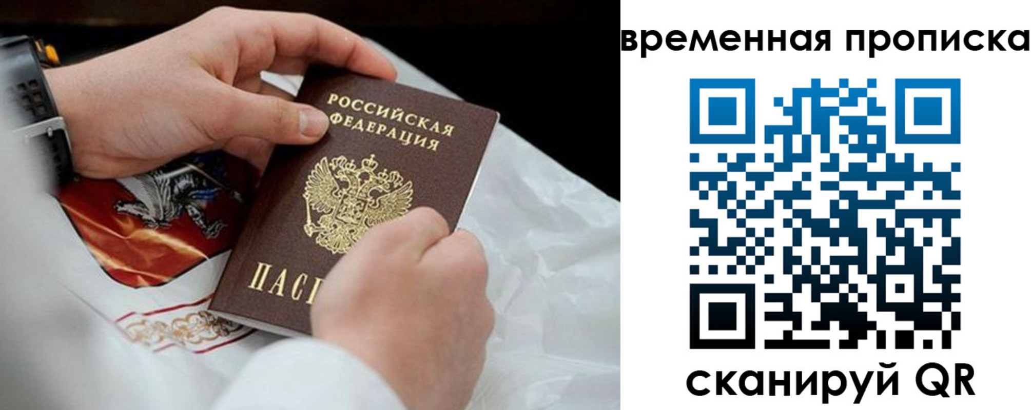 временная регистрация для всех в Щёкино