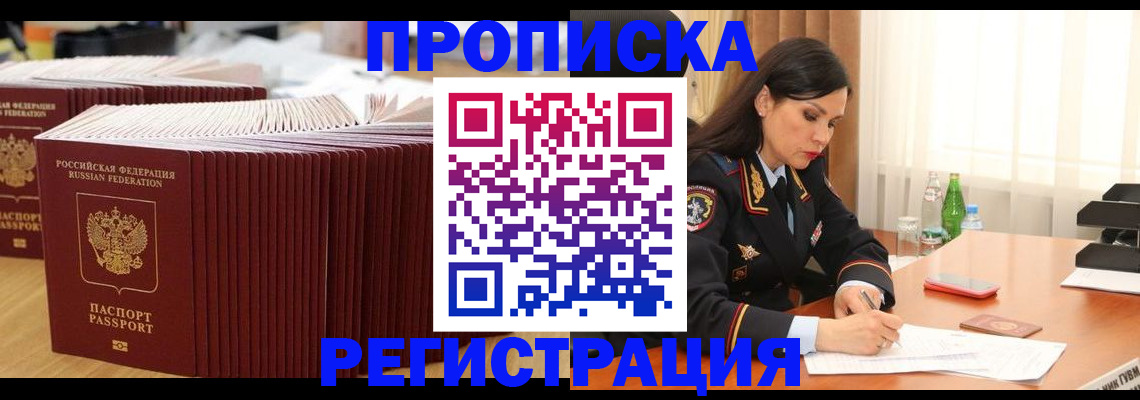 временная регистрация для школы в Щёкино