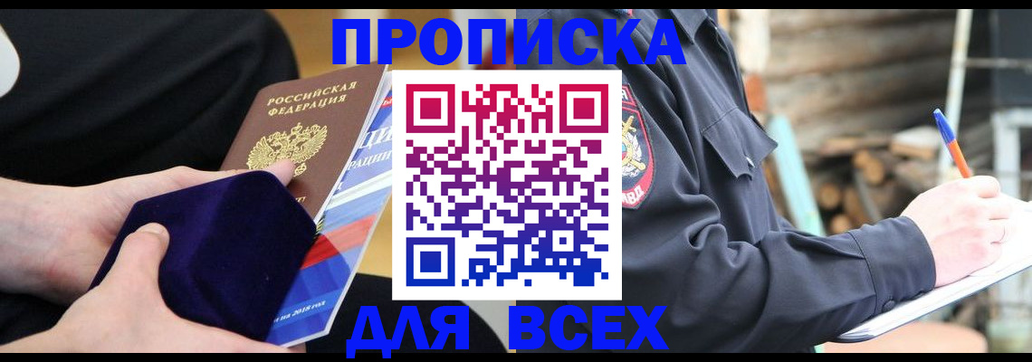 прописка для работы в Щёкино
