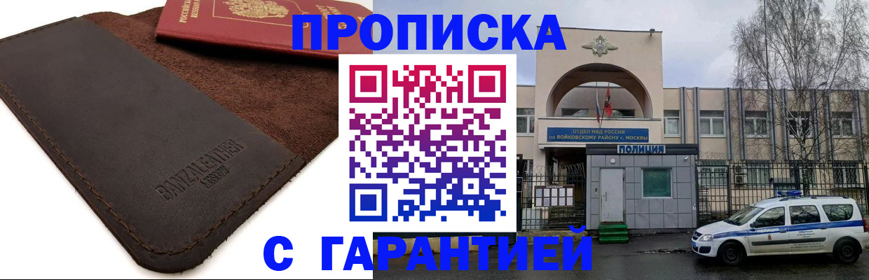 прописка для военкомата в Щёкино